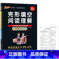 [基础版]完形填空阅读理解 八年级/初中二年级 [正版]2024适用pass绿卡英语完形填空阅读理解八年级基础版全文翻译