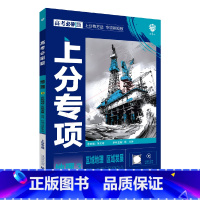 高考必刷题上分专项 高考地理3 [正版]2025适用高考3区域地理区域发展资源环境与国家安全杨文彬上分有方法补短板微课高