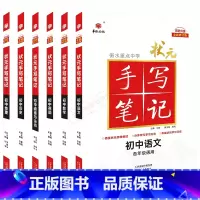 初中语数英政史地6本 初中通用 [正版]2025适用华版文6本衡水重点中学状元手写笔记初中语文数学英语道德与法治历史地理