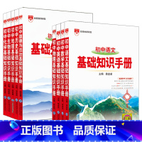 初中语数英物化生政史地9本 初中通用 [正版]2024适用9本全套初中基础知识手册语文数学英语物理化学生物道德与法治历史
