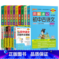图解速记初中16本套装 初中通用 [正版]2024适用pass16本全套初中图解速记古诗文言文RJ语英语作文模板英语词汇
