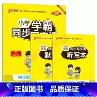 小学语文学霸同步写字课 四年级下 [正版]2024春版pass小学学霸同步写字课四年级下册统编版人教4年级下语文全彩小学