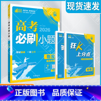 高考必刷小题 [新高考版]高考物理 [正版]2026适用理想树高考必刷小题物理杨文彬狂K上分点答案解析视频微课高考题型理