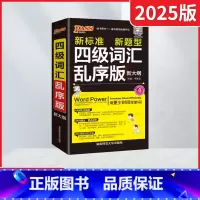 pass绿卡四级词汇乱序版 [正版]2025适用pass绿卡四级词汇乱序版 新大纲新标准新题型听力音频词汇记忆手册高中高