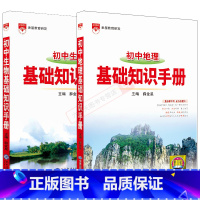 初中基础知识手册地理生物2本 初中通用 [正版]2025版初中地理生物2本基础知识手册七八年级中考复习资料题型全解读地图