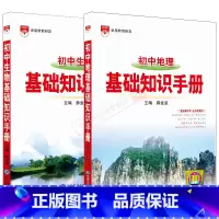初中基础知识手册地理生物2本 初中通用 [正版]2025版初中地理生物2本基础知识手册七八年级中考复习资料题型全解读地图