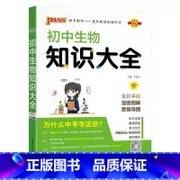 初中生物知识大全 初中通用 [正版]2024适用pass初中生物知识大全通用版第7次全彩手绘漫画图解思维导图初一二三中考