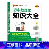 初中数理化知识大全 初中通用 [正版]2024适用pass初中数理化知识大全通用版第9次全彩漫画图解初一二三中考基础知识