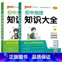 初中地理生物知识大全2本 初中通用 [正版]2024适用初中地理生物2本pass初中知识大全地理生物通用版初一二中考基础