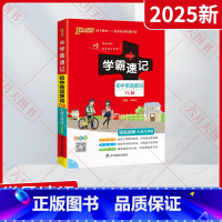 初中英语单词YL译林版 初中通用 [正版]2025新适用pass绿卡学霸速记初中英语单词YL译林版七八九年级漫画图解全彩