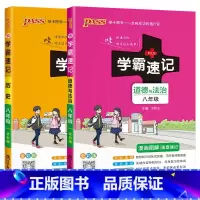 道德与法治历史2本 八年级/初中二年级 [正版]2024适用八年级政治历史2本学霸速记pass道德与法治统编人教版漫画图