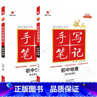 初中地理生物2本 初中通用 [正版]2025适用华版初中地理生物2本衡水重点中学状元手写笔记初中通用四色七八年级中考会考