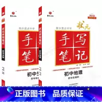 初中地理生物2本 初中通用 [正版]2025适用华版初中地理生物2本衡水重点中学状元手写笔记初中通用四色七八年级中考会考