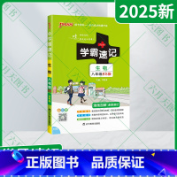 生物BS北师版 八年级/初中二年级 [正版]2025新适用pass绿卡学霸速记生物八年级BS北师大版漫画图解速查速记全彩