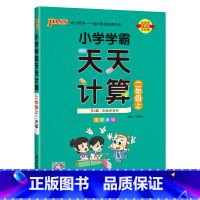 数学RJ人教版 二年级上 [正版]2024秋适用pass绿卡图书小学学霸天天计算二年级上册数学RJ人教版全彩2年级上同步