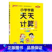 数学BS北师版 四年级上 [正版]2024秋适用pass绿卡图书小学学霸天天计算四年级上册数学BS北师版全彩手绘4年级上