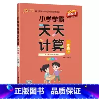 数学SJ苏教版 一年级上 [正版]2024秋适用pass绿卡图书小学学霸天天计算一年级上册数学SJ苏教版全彩手绘1年级上