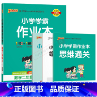 数学BS北师版 二年级上 [正版]2024秋适用小学学霸作业本二年级上册数学BS北师版全彩手绘pass绿卡2年级上同步课