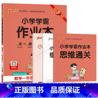 数学RJ人教版 一年级上 [正版]2024秋适用小学学霸作业本一年级上册数学RJ人教版全彩手绘pass绿卡1年级上同步课