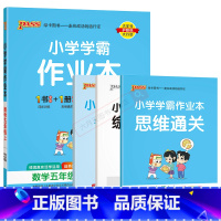 数学BS北师版 五年级上 [正版]2024秋适用小学学霸作业本五年级上册数学BS北师版全彩手绘pass绿卡5年级上同步课