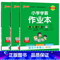语文数学英语3本[人教版] 六年级上 [正版]2024秋适用3本全套小学学霸作业本六年级上册语文数学英语RJ统编版人教全