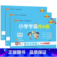 语文数学英语3本[人教版] 五年级上 [正版]2024秋适用3本全套pass绿卡小学学霸冲A卷五年级上册语文数学英语RJ
