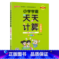 数学RJ人教版 三年级上 [正版]2024秋版pass绿卡图书小学学霸天天计算三年级上册数学RJ人教版全彩3年级上同步课