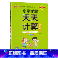数学BS北师版 三年级上 [正版]2024秋版pass绿卡图书小学学霸天天计算三年级上册数学BS北师版全彩手绘3年级上同