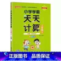 数学BS北师版 三年级上 [正版]2024秋版pass绿卡图书小学学霸天天计算三年级上册数学BS北师版全彩手绘3年级上同