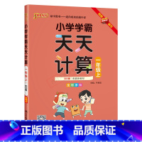 数学BS北师版 一年级上 [正版]2024秋适用pass绿卡图书小学学霸天天计算一年级上册数学BS北师版全彩手绘1年级上