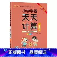 数学BS北师版 一年级上 [正版]2024秋适用pass绿卡图书小学学霸天天计算一年级上册数学BS北师版全彩手绘1年级上