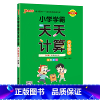 数学BS北师版 六年级上 [正版]2024秋适用pass绿卡图书小学学霸天天计算六年级上册数学BS北师版全彩手绘6年级上