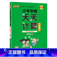 数学RJ人教版 六年级上 [正版]2024秋适用pass绿卡图书小学学霸天天计算六年级上册数学RJ人教版全彩6年级上同步