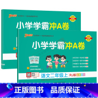 语文数学2本[人教版] 二年级上 [正版]2024秋适用2本全套pass绿卡小学学霸冲A卷二年级上册语文数学RJ人教版统