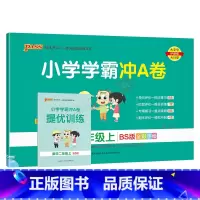 数学BS北师版 二年级上 [正版]2024秋适用pass绿卡小学学霸冲A卷二年级上册数学BS北师版全彩2年级上同步单元卷