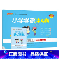 数学SJ苏教版 五年级上 [正版]2024秋适用pass绿卡小学学霸冲A卷五年级上册数学SJ苏教版江苏全彩5年级上同步单