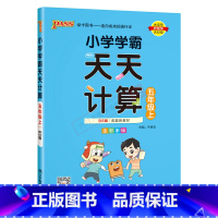 数学BS北师版 五年级上 [正版]2024秋适用pass绿卡图书小学学霸天天计算五年级上册数学BS北师版全彩手绘5年级上