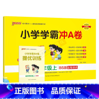 数学BS北师版 四年级上 [正版]2024秋适用pass绿卡小学学霸冲A卷四年级上册数学BS北师大版全彩4年级上同步单元