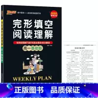 [基础版]完形填空阅读理解 高中一年级 [正版]2024适用pass绿卡基础版高一英语完形填空阅读理解含阅读理解7选5与