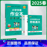 数学[人教版] 二年级下 [正版]2025春适用pass绿卡小学学霸作业本二年级下册数学RJ人教版全彩手绘2年级下同步计