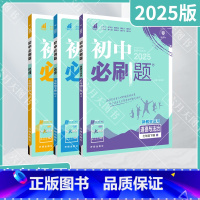 道德历史地理3本[人教版] 七年级下 [正版]2025春适用政史地本初中必刷题七年级下册道德与法治历史地理RJ人教版杨文