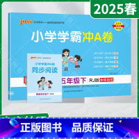 英语[人教版] 五年级下 [正版]2025春适用pass绿卡小学学霸冲A卷五年级下册英语RJ人教版赠同步阅读5年级下同步