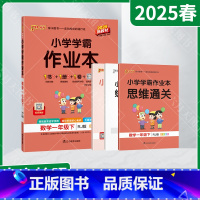 数学[人教版] 一年级下 [正版]2025春适用pass绿卡小学学霸作业本一年级下册数学RJ人教版全彩手绘1年级下同步计