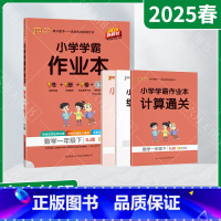 数学[苏教版] 一年级下 [正版]2025春适用pass绿卡小学学霸作业本一年级下册数学SJ苏教版全彩手绘1年级下同步高