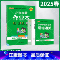数学[北师版] 六年级下 [正版]2025春适用pass绿卡小学学霸作业本六年级下册数学BS北师版全彩手绘6年级下同步易