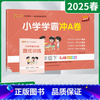 数学[苏教版] 一年级下 [正版]2025春适用pass绿卡小学学霸冲A卷一年级下册数学SJ苏教版赠提优训练1年级下全程
