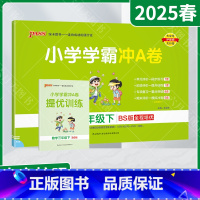 数学[北师版] 三年级下 [正版]2025春适用pass绿卡小学学霸冲A卷三年级下册数学BS北师版提优训练3年级下同步单
