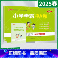 数学[苏教版] 三年级下 [正版]2025春适用pass绿卡小学学霸冲A卷三年级下册数学SJ苏教版赠提优训练3年级下全程