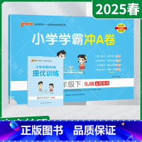 数学[苏教版] 五年级下 [正版]2025春适用pass绿卡小学学霸冲A卷五年级下册数学SJ苏教版赠提优训练5年级下全程
