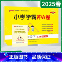 数学[苏教版] 四年级下 [正版]2025春适用pass绿卡小学学霸冲A卷四年级下册数学SJ苏教版赠提优训练4年级下全程